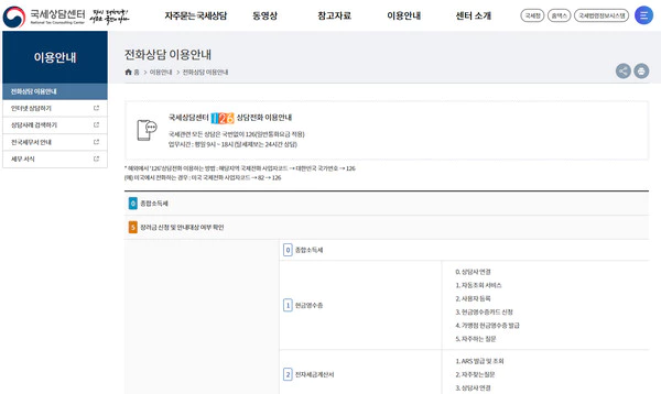 국세상담센터-전화번호