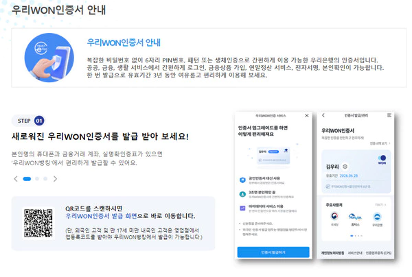 우리은행 인증서