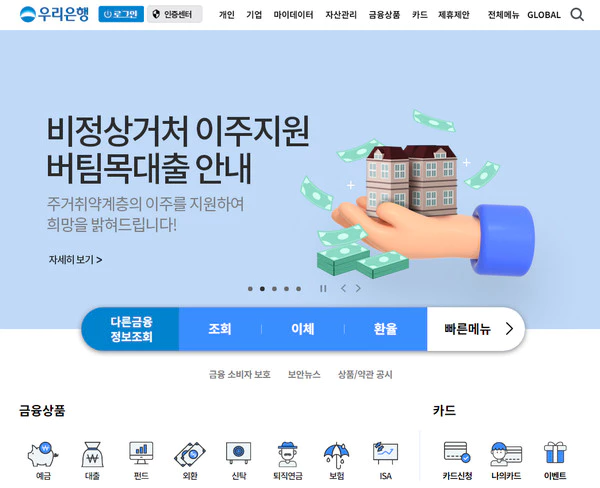 우리은행-인터넷뱅킹