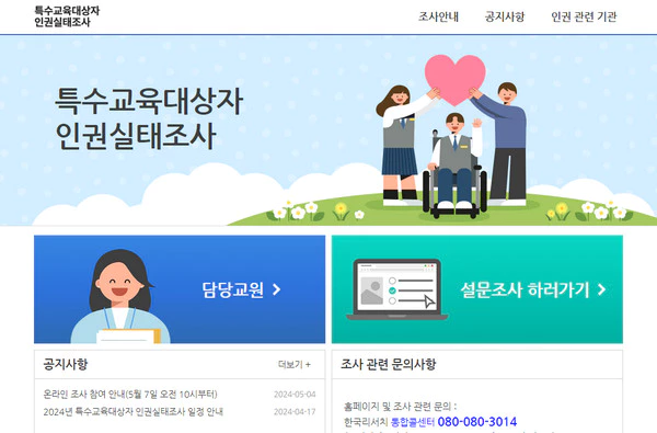 실태조사 홈페이지