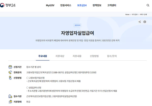 자영업자-실업급여-제도