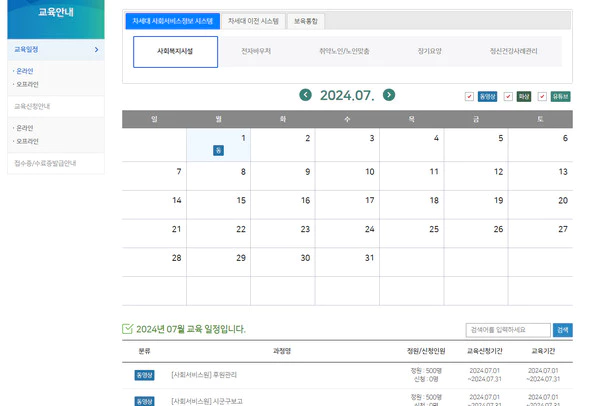 교육일정