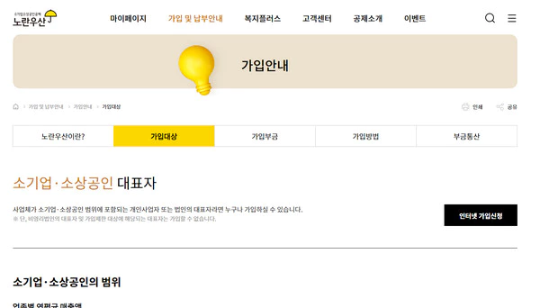 노란우산공제-가입-방법