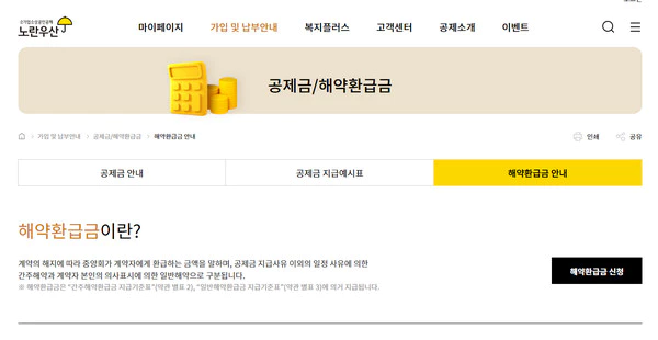 노란우산공제-해지하기