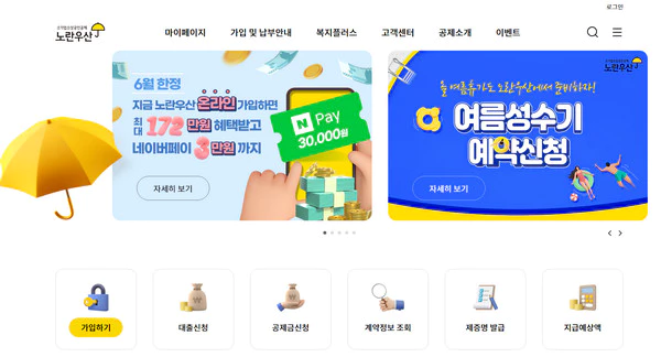 노란우산공제-홈페이지