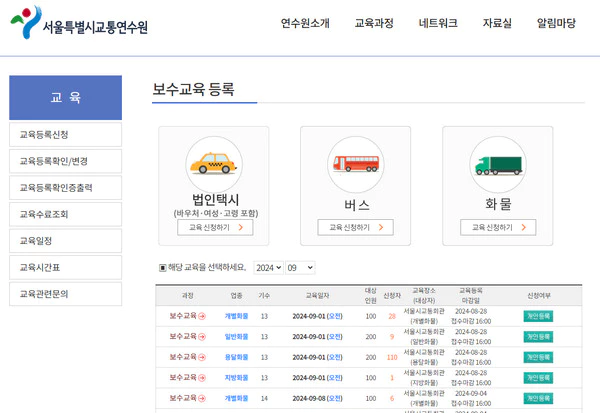 온라인-보수교육-신청