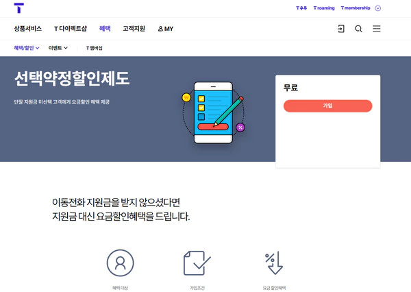 선택약정할인제도-신청방법