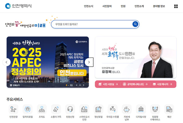 인천시청-홈페이지
