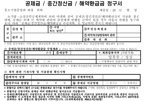 중간정산-청구서