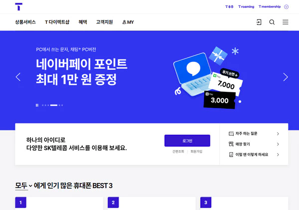 T월드-홈페이지