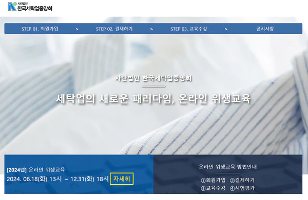 한국세탁업중앙회