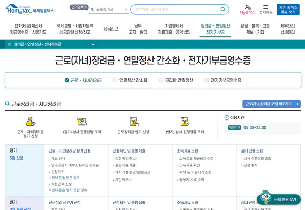 홈택스-근로장려금-신청