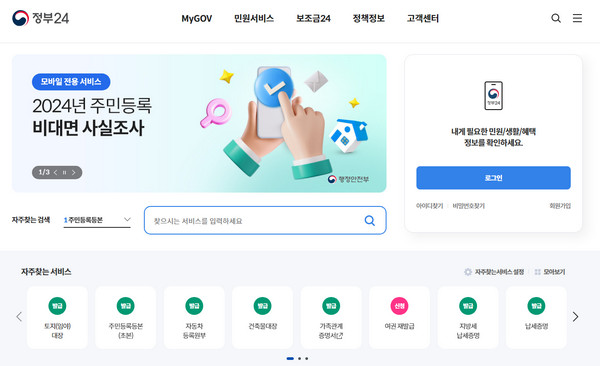 정부24-민원신청
