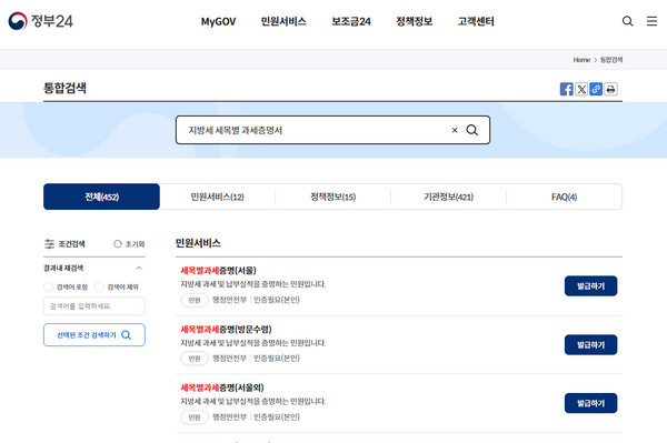 정부24-지방세-세목별-과세증명서