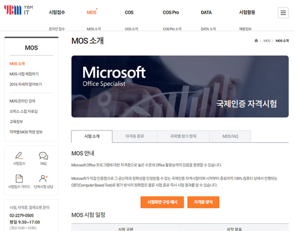 mos-자격증-시험-소개