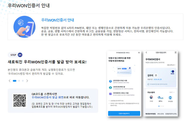 우리won인증서