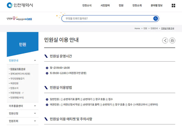 인천시-민원실-이용안내
