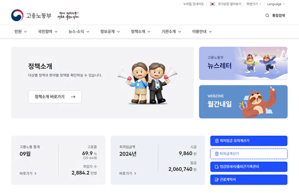 고용노동부