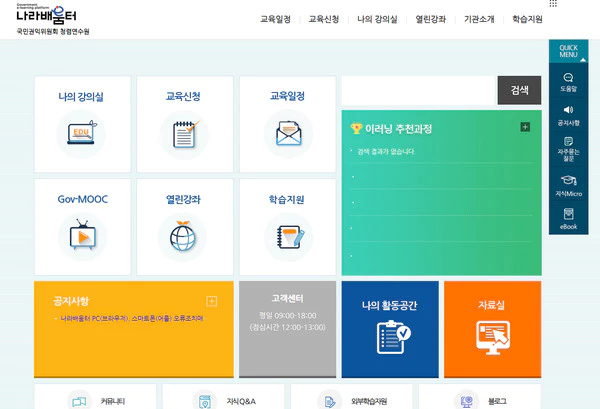 청렴연수원 나라배움터