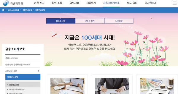 금융감독원 퇴직연금 조회