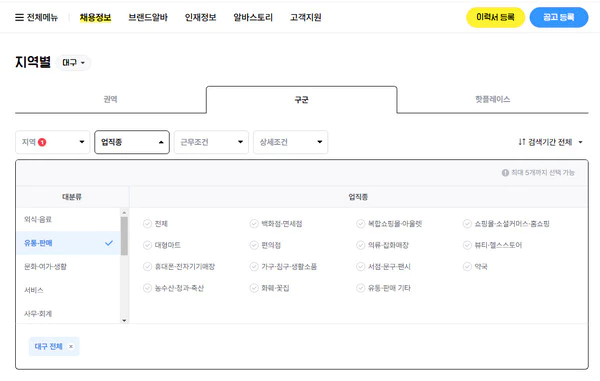 대구 지역 업종 채용정보