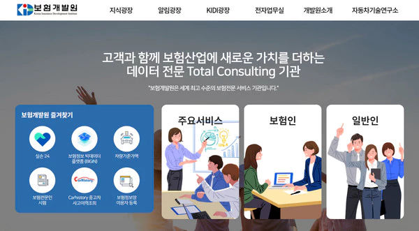 보험개발원 홈페이지