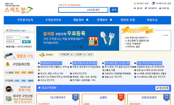 스피드잡 홈페이지