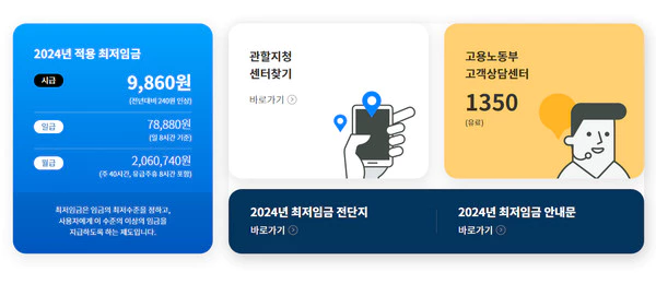 최저임금-홈페이지