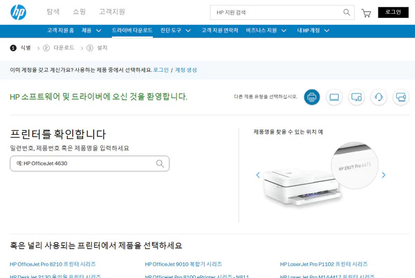 hp프린터 드라이버 홈페이지