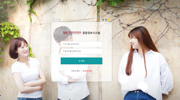부산보건대