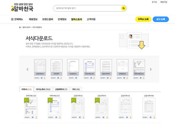 알바천국 서식다운로드