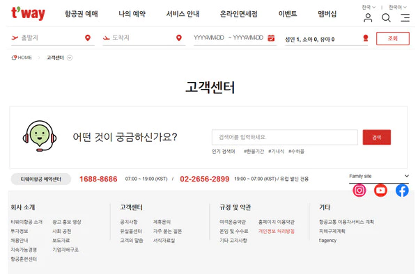 티웨이항공 고객센터