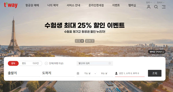 티웨이항공 홈페이지