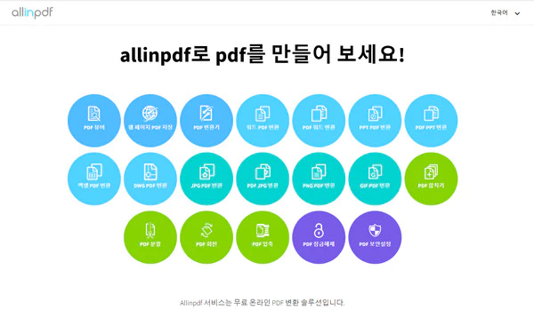 한글-pdf-파일-변환