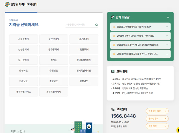 사이버-교육센터