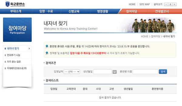 육군훈련소-내자녀찾기