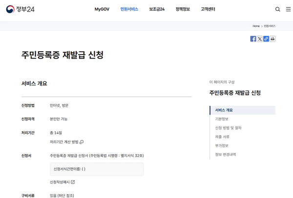 주민등록증-재발급-신청
