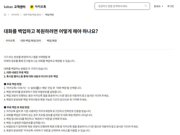카카오톡-백업