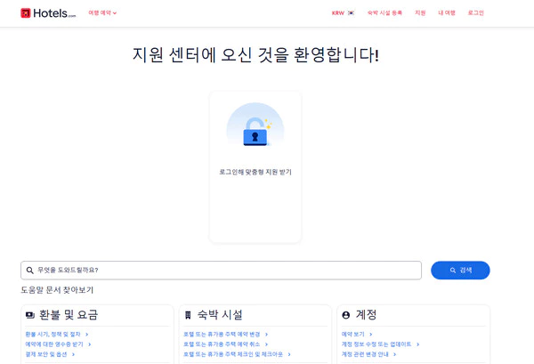 호텔스닷컴-고객센터