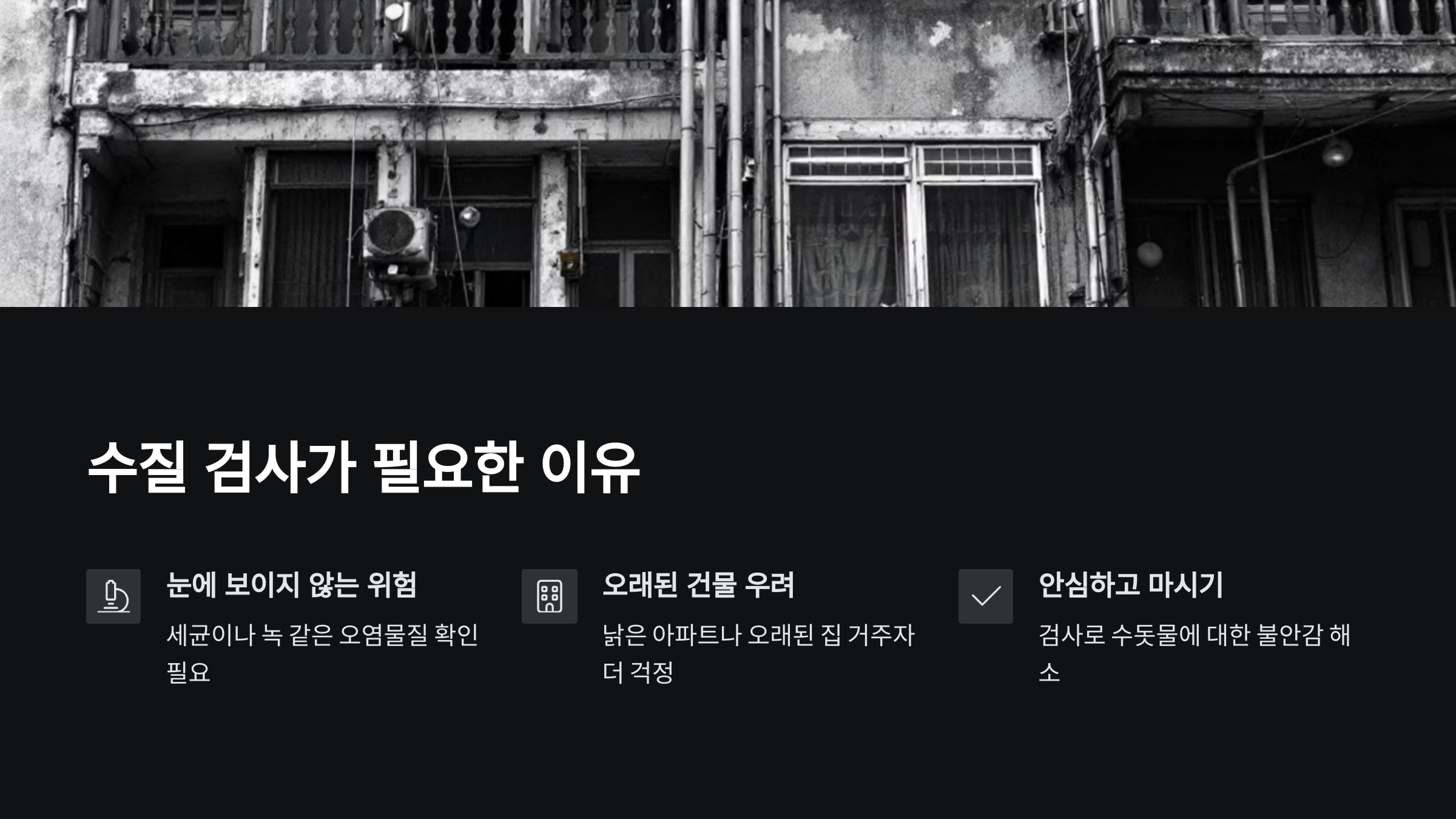 수질검사