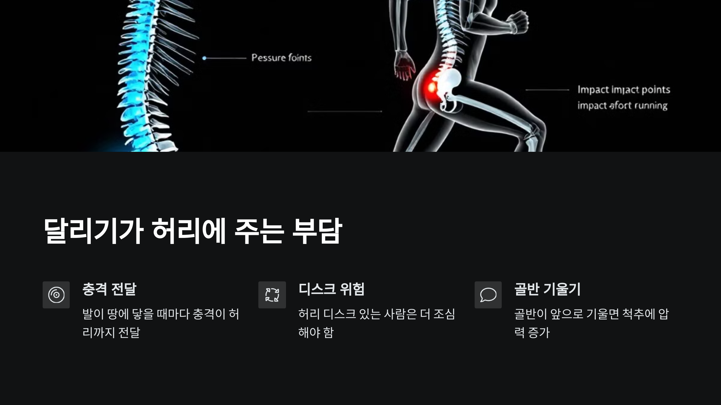 허리-아플-때-달리기