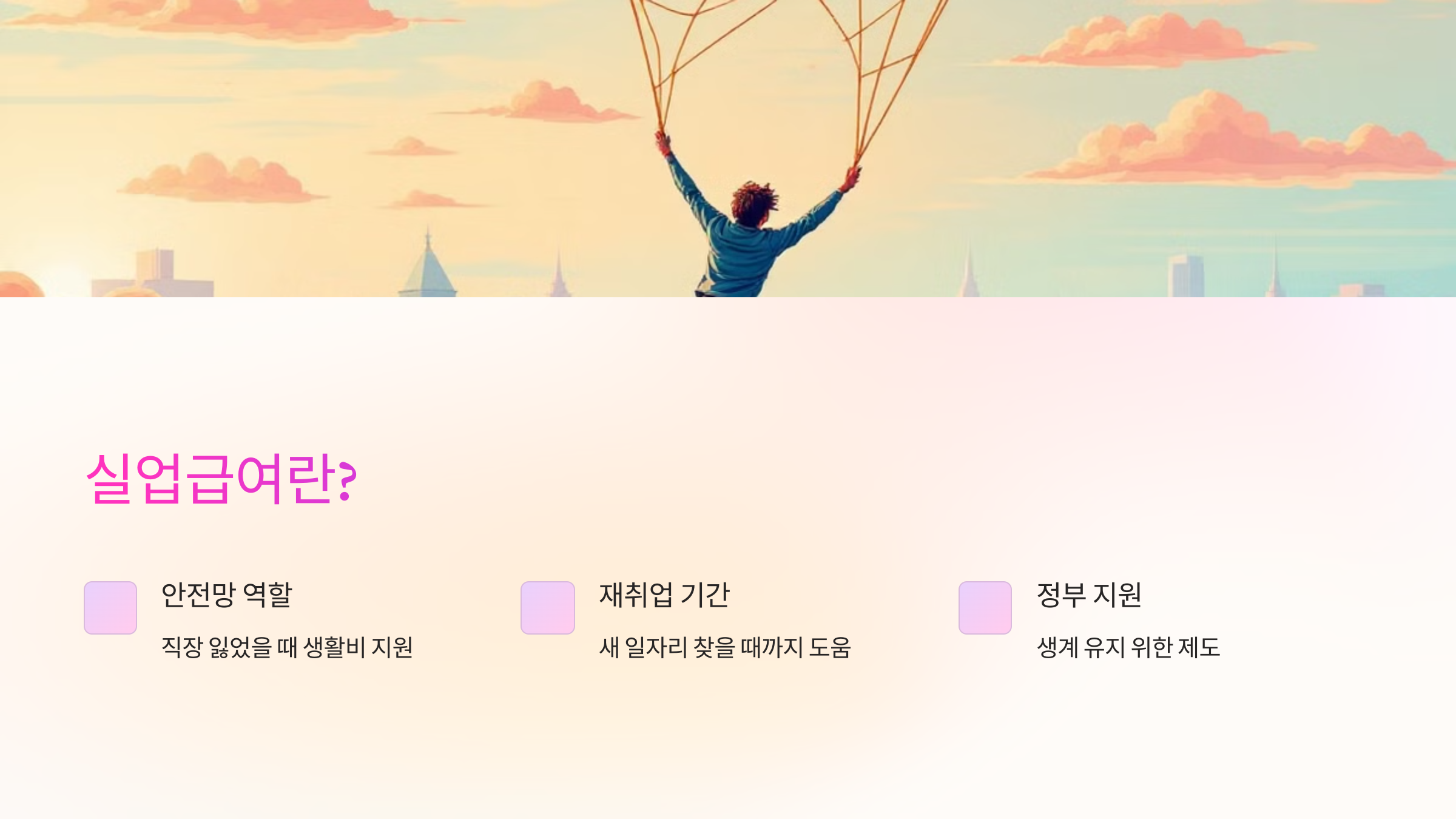 실업급여-월세
