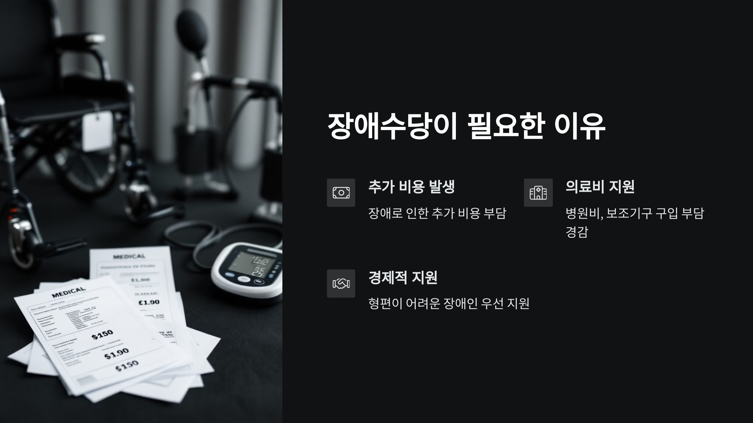 장애수당