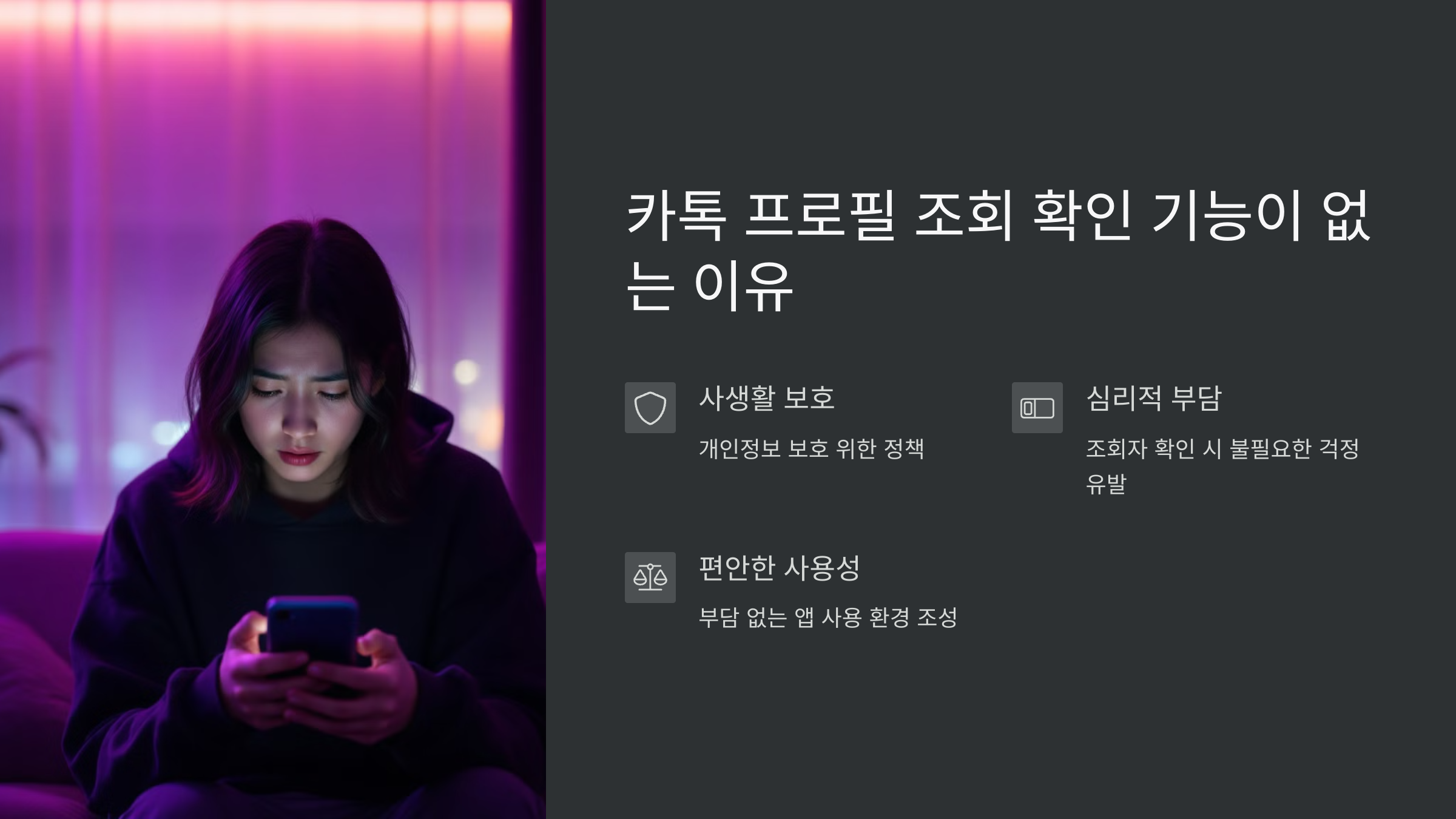 카톡-프로필-조회