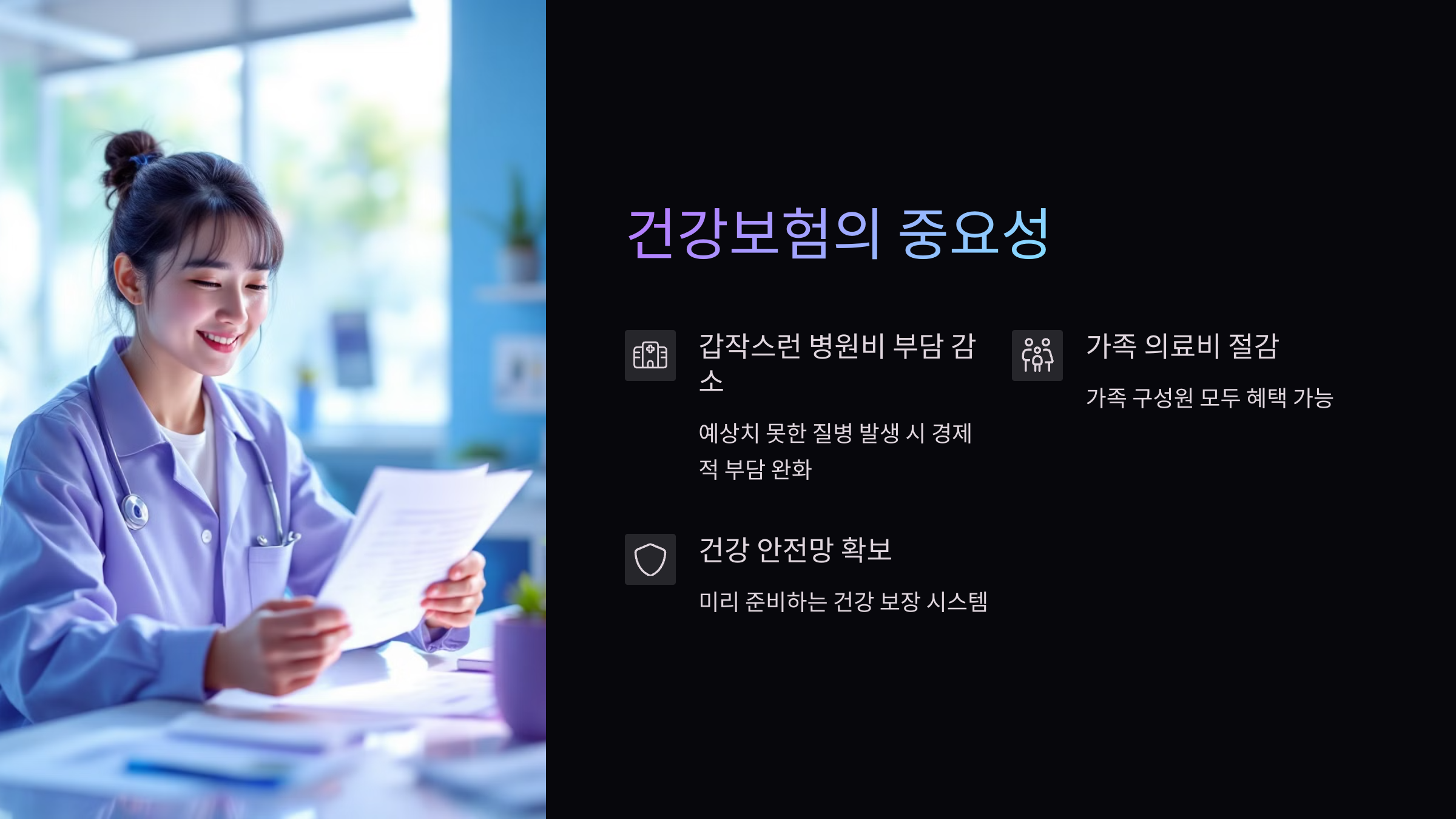 건강보험