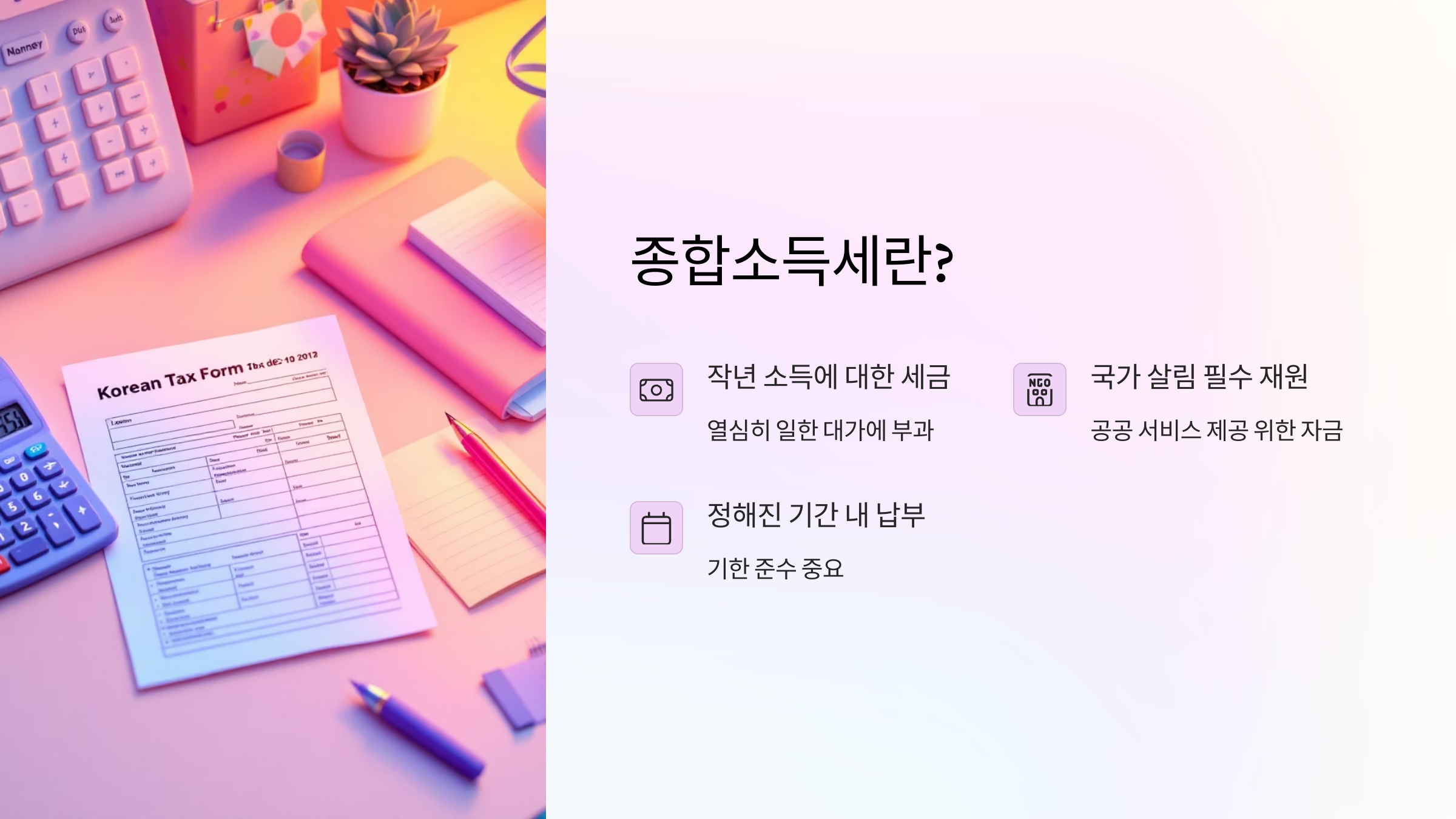 종합소득세