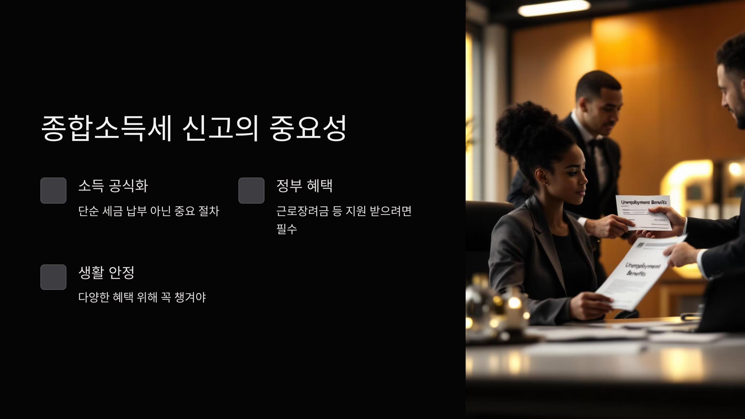 종합소득세-신고