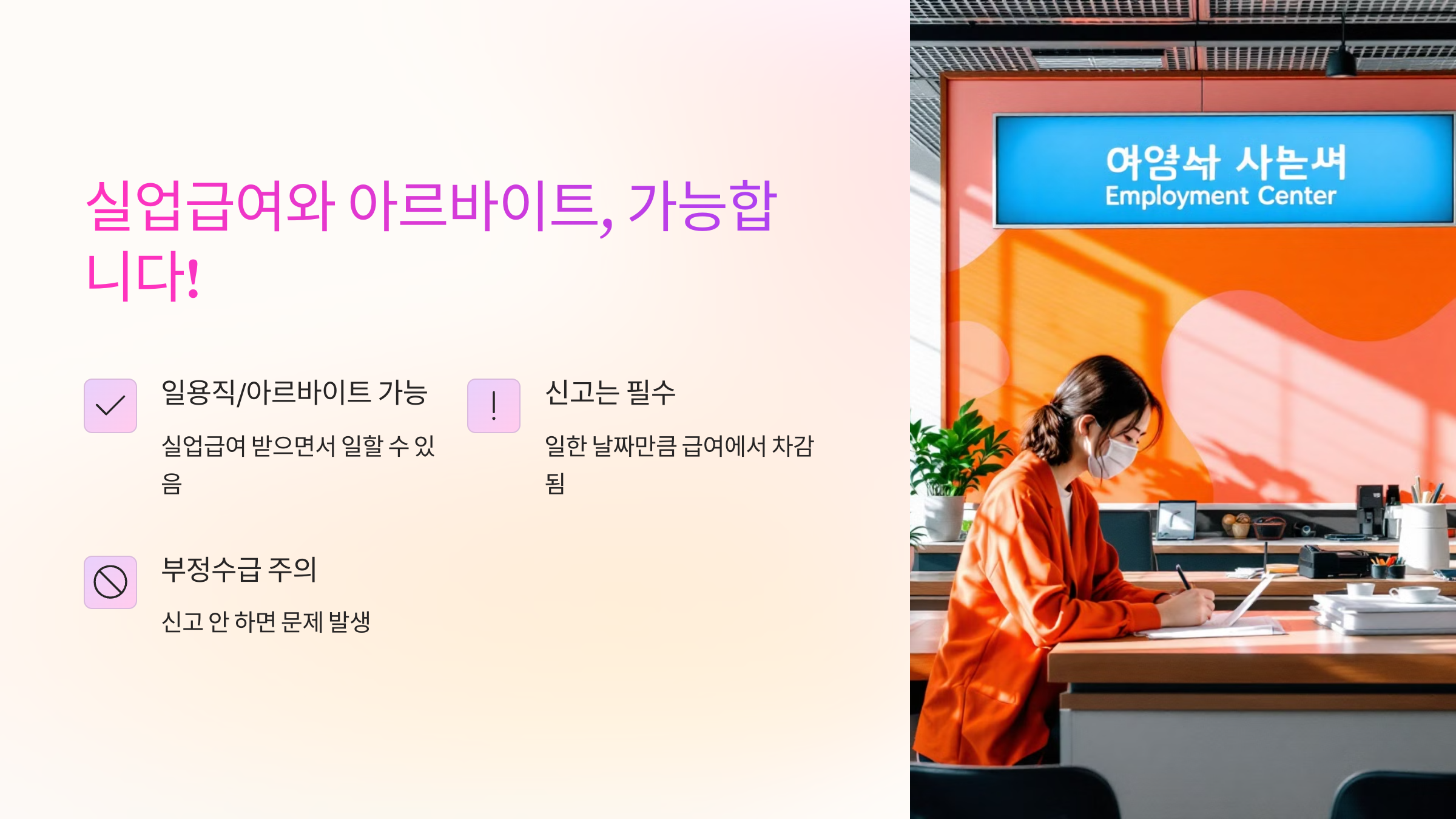 실업급여