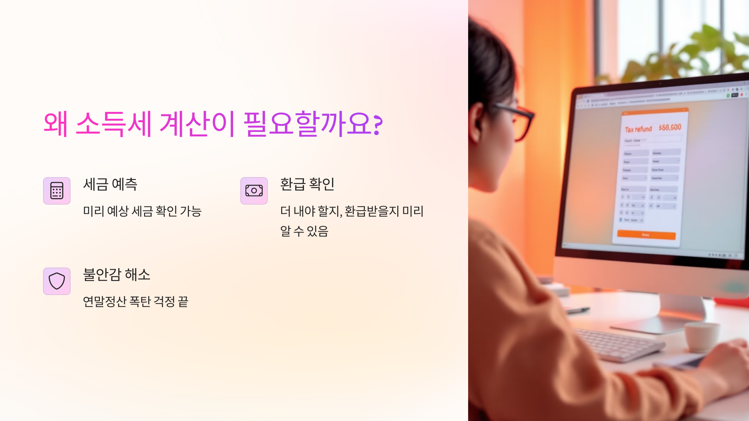 소득세