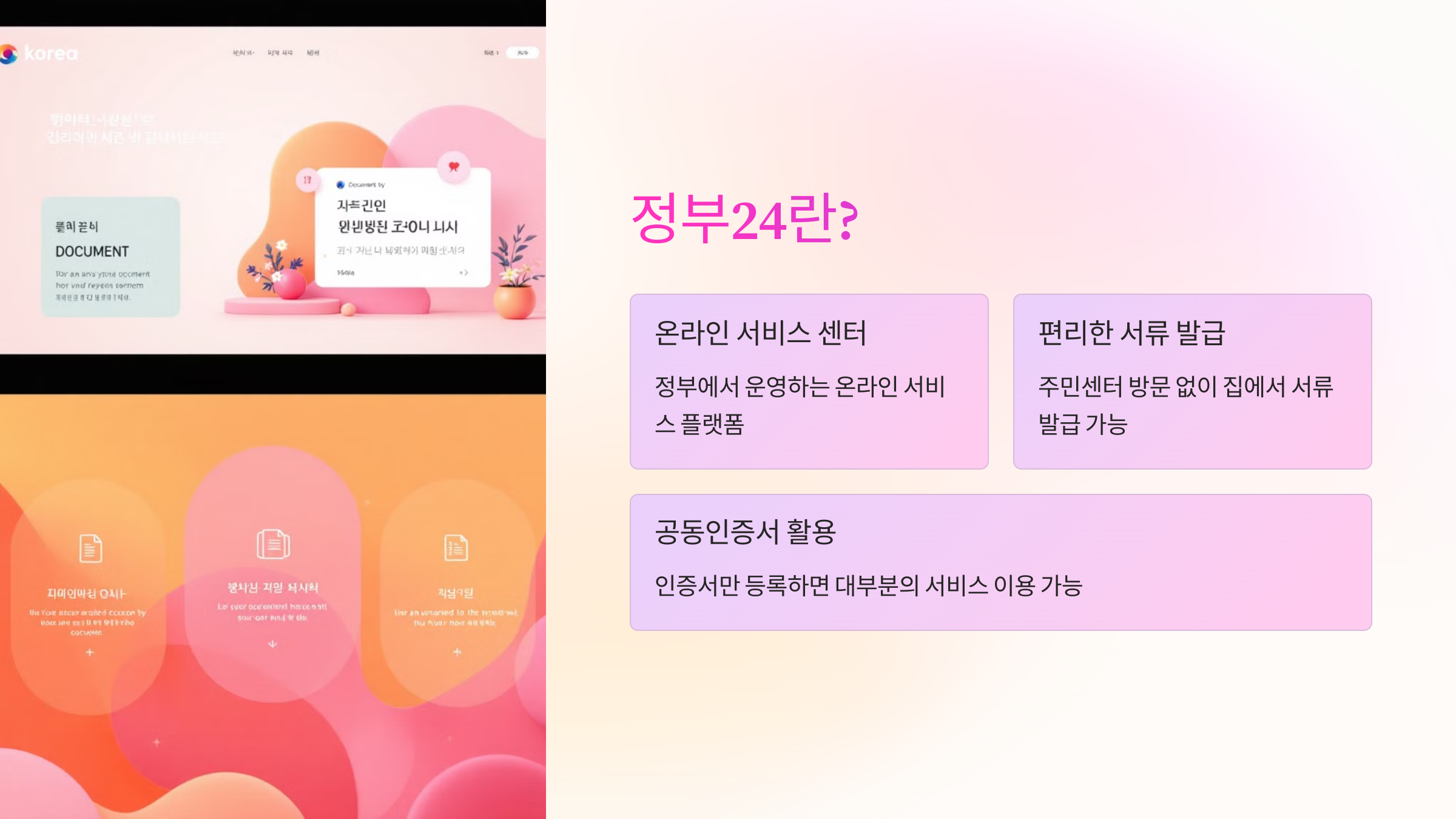 정부24-공동인증서